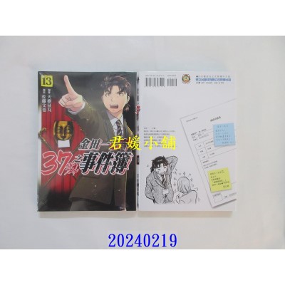 空运版  东立  金田一37岁之事件簿 13  作者： 天树征丸(全新)