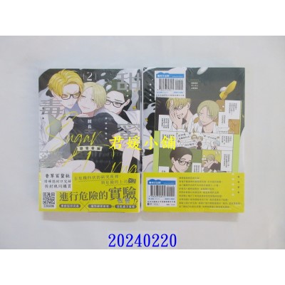 空运版  青文  甜蜜毒药(02)  作者： 赖长(全新)