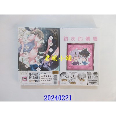 空运版  长鸿  人鱼、王子、说谎的恶魔 首刷限定版 1  作者： 朱鹭紫羽(全新)