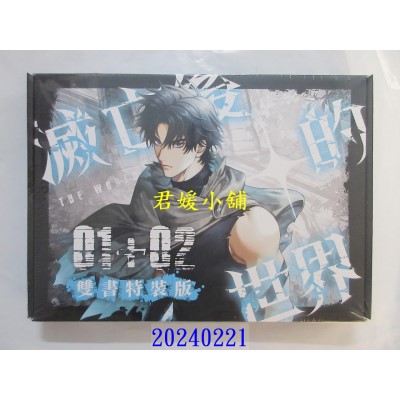 空运版  畅销书  灭亡后的世界01+02【双书特装版】  作者： sing N song(全新)!