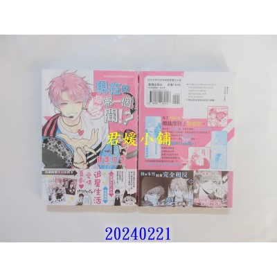 空运版  长鸿  现在的是哪一个多闻！？ 1  作者： 师走ゆき(全新)