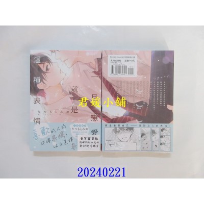 空运版  长鸿  一旦恋爱就是这种表情  作者： たつもとみお(全新)