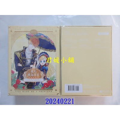 空运版  畅销书  某天成为公主03+04【漫画特装版】  作者： Plutus(全新)^