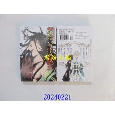 空运版  长鸿  献祭公主与兽王 13  作者： 友藤结(全新)