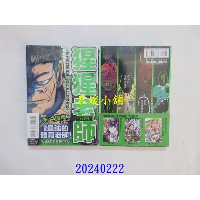 空运版  东立  猩猩老师-在恐怖故事里第一个死掉的体育老师- 1  作者： 酒井大辅(全新)