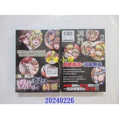 空运版  暮想  丰收的奴隶精灵～堕入淫狱的母女～  作者： ねろましん(全新)