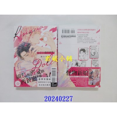 空运版  东立  唇舌交缠的甜蜜！全  作者： 秋久テオ(全新)