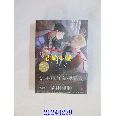 空运版  胧月小说  蔷薇与香槟01  作者： ZIG(全新)