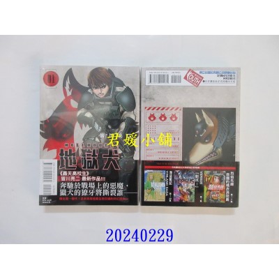 空运版  东立  HELLHOUND 地狱犬 1  作者： 皆川亮二(全新)