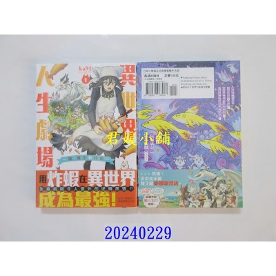 空运版  长鸿  异世界人生剧场～龙、魔王和炸虾～ 1  作者： ka92(全新)
