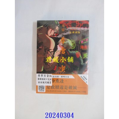 空运版  青文  春雷与蜜(全)  作者： 劣情(全新)