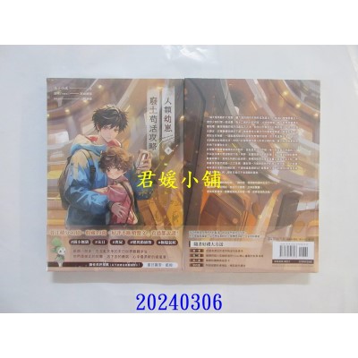 空运版  畅销书  人类幼崽废土苟活攻略 1  作者： 秃子小贰(全新)!