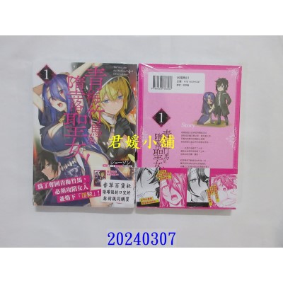 空运版  角川  青梅竹马是堕落圣女！ (1)  作者： ショーソン(全新)