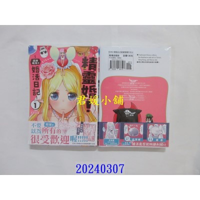 空运版  长鸿  精灵婚！ ～边缘精灵的婚活日记～ 1  作者： 草壁夏眠(全新)