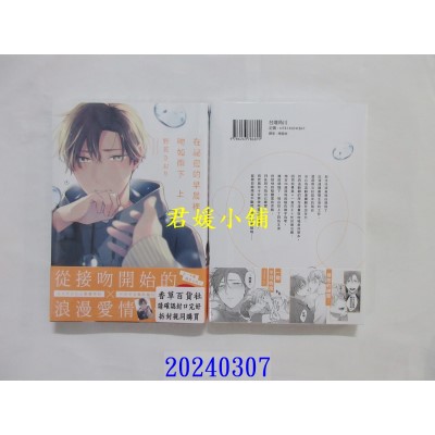 空运版  角川  在秘密的早晨里吻如雨下 (上)  作者： 野花さおり(全新)