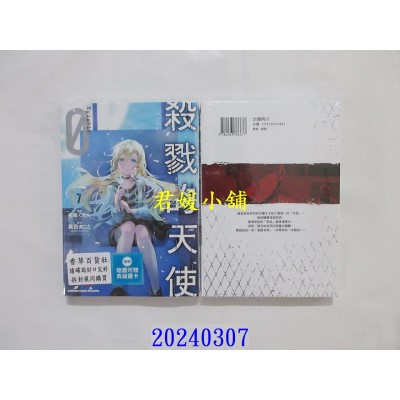 空运版  角川  杀戮的天使 Episode.0 (7)（完）  作者： 名束くだん(全新)