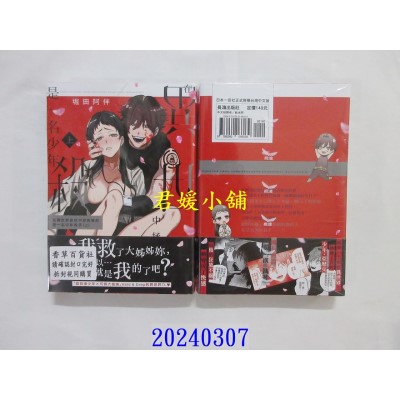 空运版  长鸿  在异世界旅途中拯救我的是一名少年杀手 上  作者： 堀田阿伴(全新)