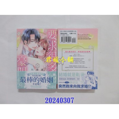 空运版  长鸿  要求很多的豪门婚 1  作者： 川濑绫(全新)