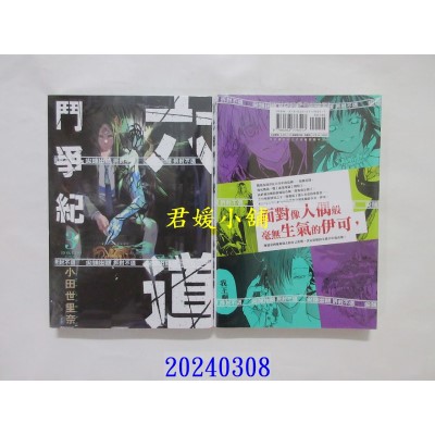 空运版  尖端  六道斗争纪(03)  作者： 小田世里奈(全新)