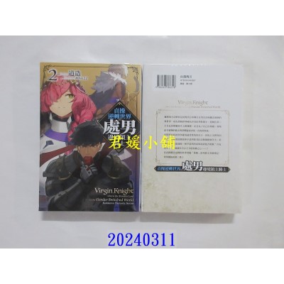 空运版  角川小说  贞操逆转世界的处男边境领主骑士 (2)  作者： 道造(全新)