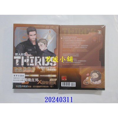 空运版  平心小说  兽人特警系列5 背道而驰（限）  作者： 莎琳娜・鲍文(全新)