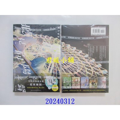 空运版  尖端  听见向阳之声—春夏秋冬—(02)  作者： 文乃ゆき(全新)