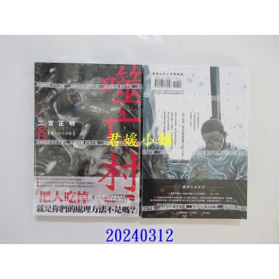 空运版  尖端  噬亡村完全版(06)  作者： 二宫正明(全新)