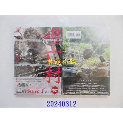 空运版  尖端  噬亡村完全版(07)  作者： 二宫正明(全新)