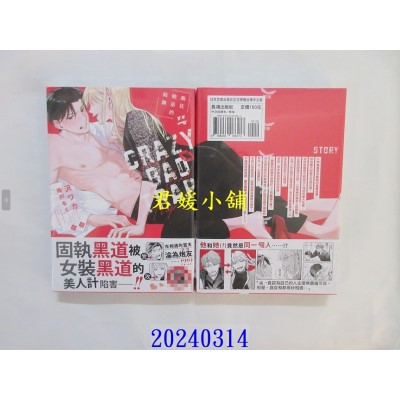 空运版  长鸿  疯狂险恶的陷阱  作者： 泽ワカ(全新)