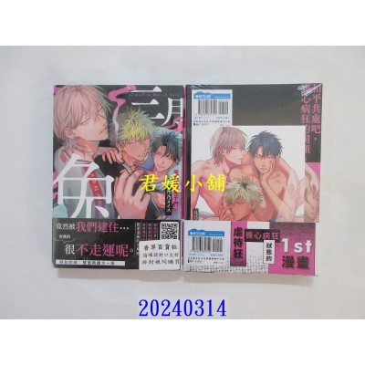 空运版  青文  三月的兔子们(全)  作者： 凡乃ヌイス(全新)