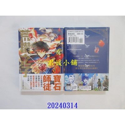 空运版  长鸿  荒钻之子 1  作者： 佐々木尚(全新)