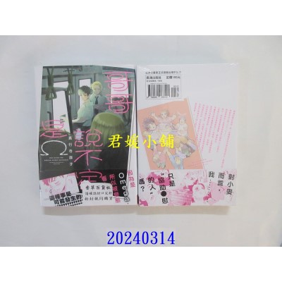 空运版  长鸿  哥哥说不定是Ω  作者： 真行寺罪子(全新)