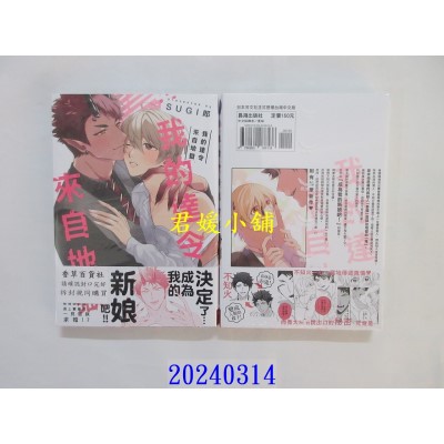 空运版  长鸿  我的达令来自地狱  作者： SUGI郎(全新)