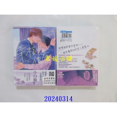 空运版  青文  幸福的价值(全)  作者： 小指(全新)