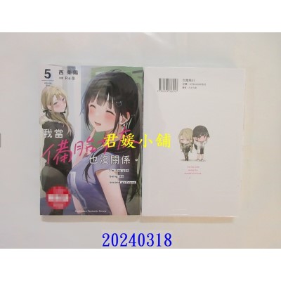 空运版  角川小说  我当备胎女友也没关系。 (5)  作者： 西条阳(全新)