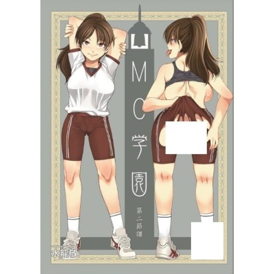 空运版  买动漫  MC学园 第二节课  作者：水龙敬(全新)