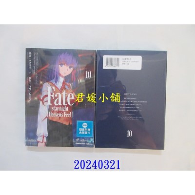 空运版  角川  Fate/stay night [Heaven’s Feel] (10)  作者： タスクオーナ(全新)