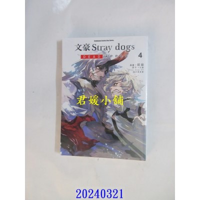 空运版  角川  文豪Stray dogs DEAD APPLE (4)  作者： 铳爷(全新)