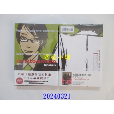 空运版  尖端  被爱与苦涩(全)  作者： basso(全新)