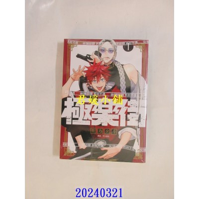 空运版  尖端  极乐街(01)  作者： 佐乃夕斗(全新)