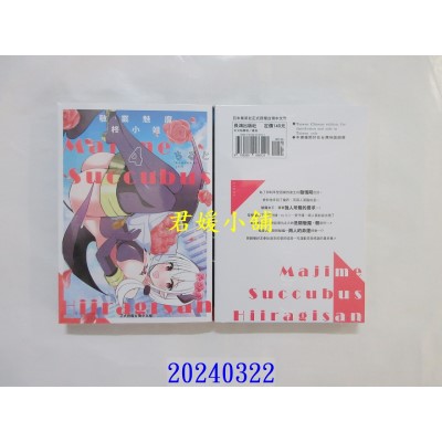 空运版  长鸿  敬业魅魔柊小姐 4完  作者： ちると(全新)