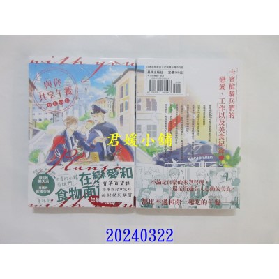 空运版  长鸿  与你共享午餐  作者： むないた(全新)