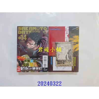 空运版  东立  SAKAMOTO DAYS 坂本日常 14 (首刷限定版)  作者： 铃木佑斗(全新)