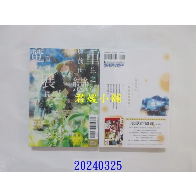 空运版  东立  重生之后与前世恋人重新展开魔法学校生活※可是好感度为0 1  作者： 白川蚁ん(全新)