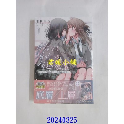 空运版  角川小说  我买下了与她的每周密会～以五千圆为藉口，共度两人时光～(1)  作者： 羽田宇佐(全新)