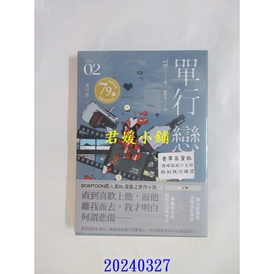 空运版  胧月小说  单行恋02  作者： TR(全新)