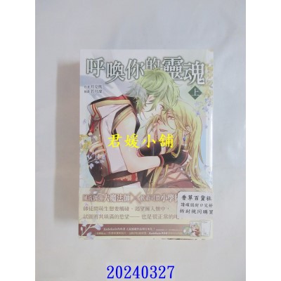 空运版  角川小说  呼唤你的灵魂(上)  作者： 月亮熊(全新)