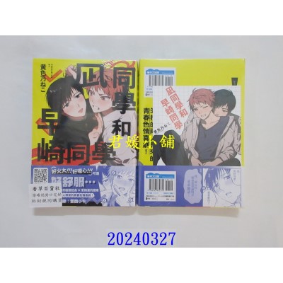 空运版  青文  凪同学和早崎同学(全)  作者： 黄色乃ねこ(全新)