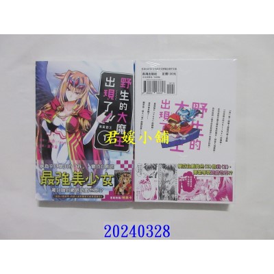 空运版  长鸿  野生的大魔王出现了！　黑翼霸王 1  作者： 炎头(全新)