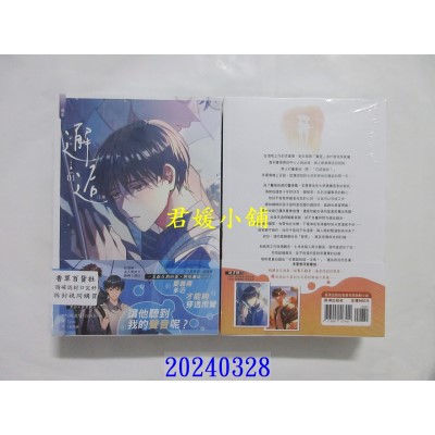 空运版  长鸿小说  邂逅(1、2集套书不分售)  作者： 이코인(2coin)(全新)